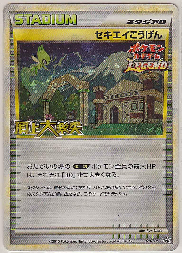 Japanese Promo Indigo Plateau [Challenge-Battle-July] Pokémon card
